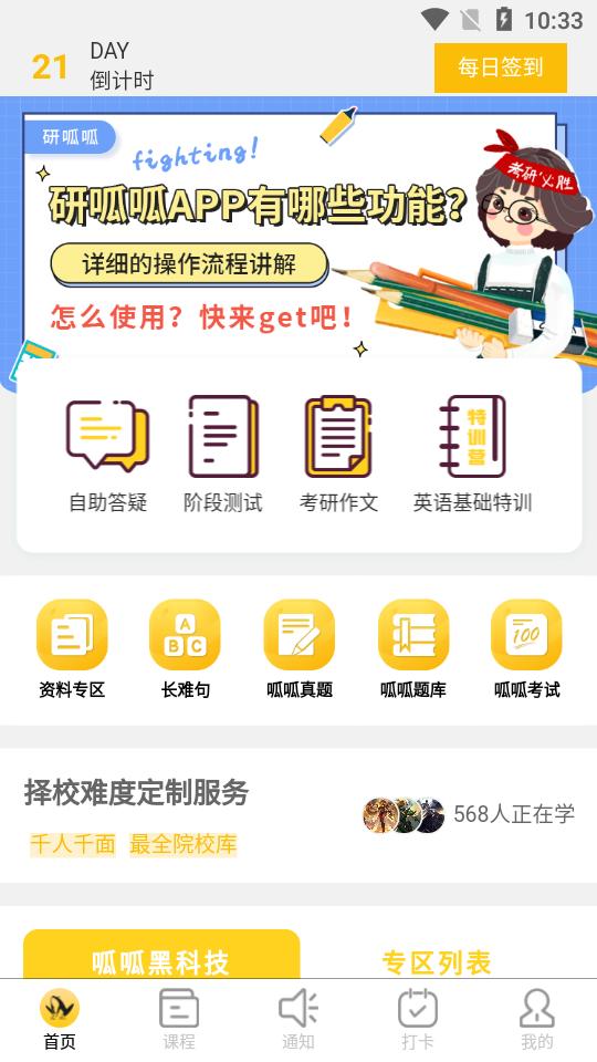 研呱呱app 研呱呱app