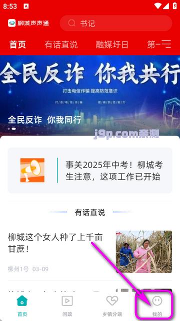 柳城声声通app官方版 柳城声声通app官方版