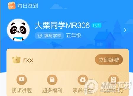 作业帮学生版免费版, 作业帮学生版免费版