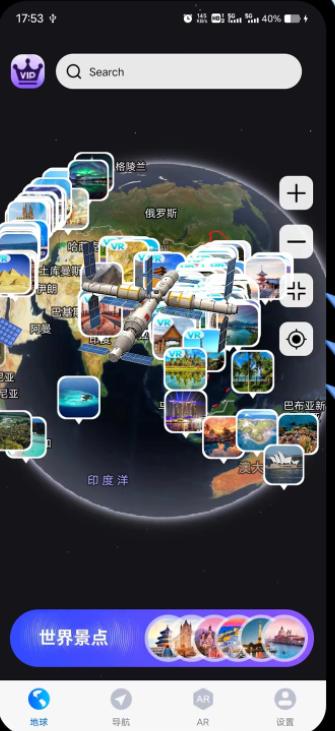 神舟地球导航