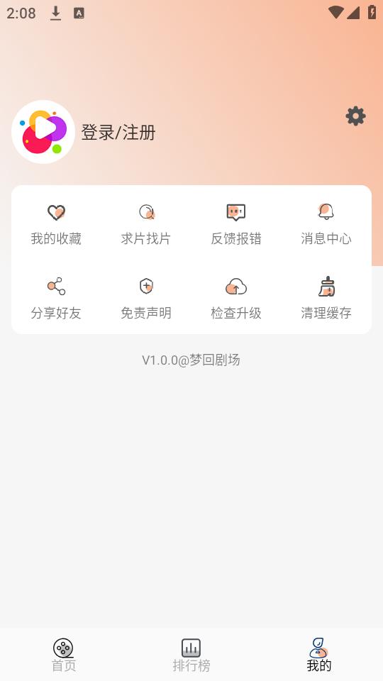 新梦回剧场app手机版v0.0.4 纯净版 v5.3.1