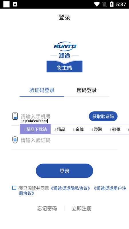 润途货主端v1.0.3安卓版 v3.4.4