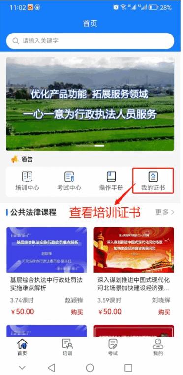 天政法制培训考试题库软件