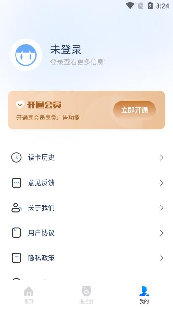 NFC门禁卡读写app5.4.5安卓版 v5.4.1