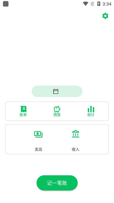 记一笔账app1.0.1手机版 v5.5.4