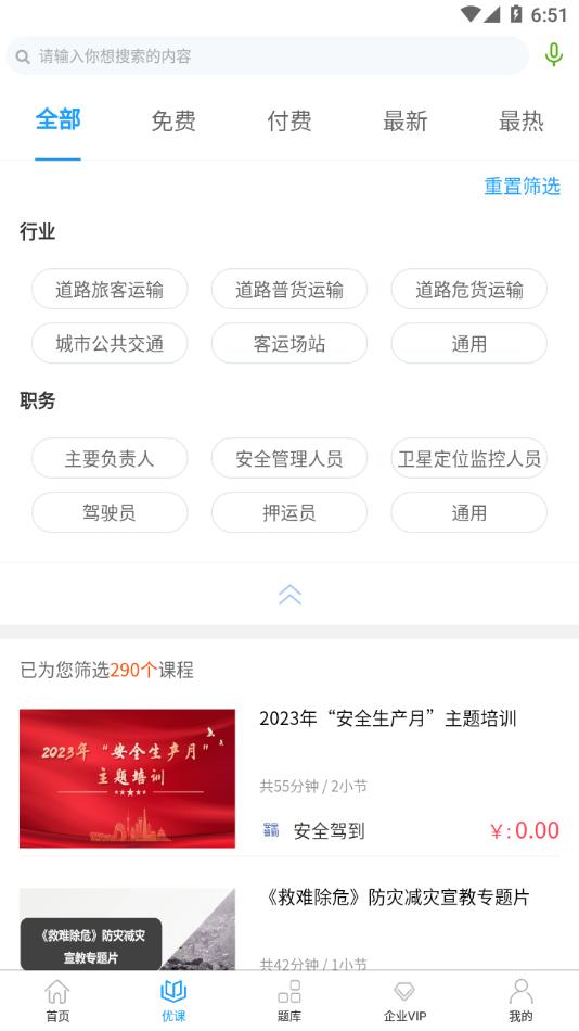安全驾到手机版1.5.6最新版 v4.0.1