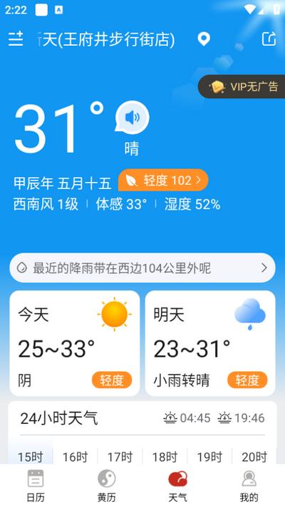 择日万年历app 择日万年历app