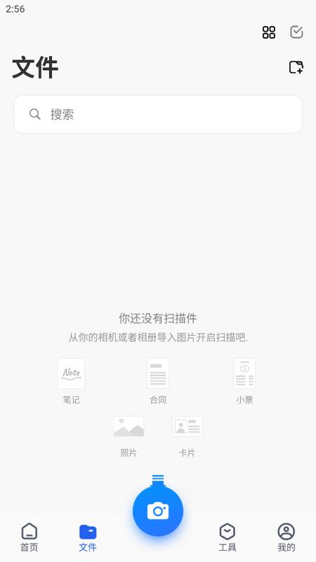 手机扫描王安卓手机版v 2.8.2最新版 v3.0.4