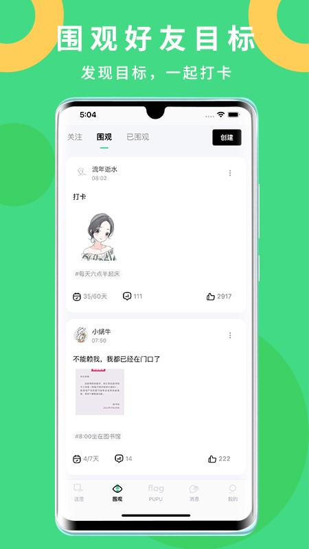 噗噗flag最新版本1.4.4 手机版 v5.2.1
