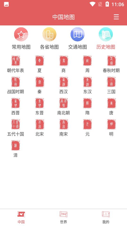 高清中国地图册APP手机1.0.8 最新版 v3.1.2