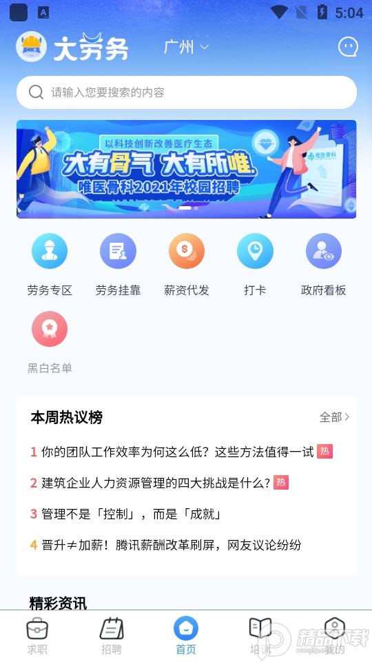大劳务app手机版v2.0.26最新版 v6.3.4