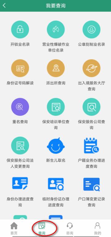 内蒙古自治区公安政务服务v1.4.2 内蒙古自治区公安政务服务v1.4.2