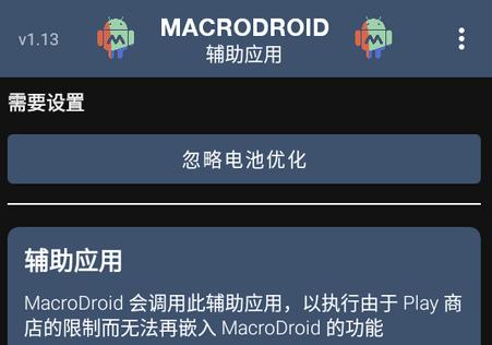 MD辅助应用助手(MacroDroid)