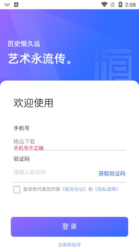 恒艺数藏官方版1.0.0 手机版 v6.4.2