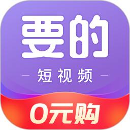 要的短视频app最新版v3.12.0 官方最新版