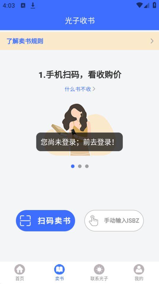 光子收书app官方版1.0.1最新版 v4.2.2