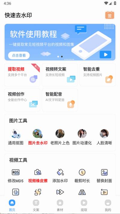 快速去水印app手机版3.1.1 最新版 v5.5.3