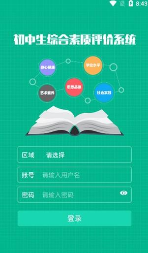 掌上综素课外阅读初中版v3.230328最新版 v3.3.4