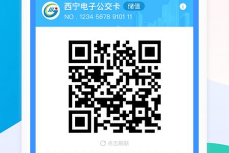 西宁智能公交官方版 西宁智能公交官方版