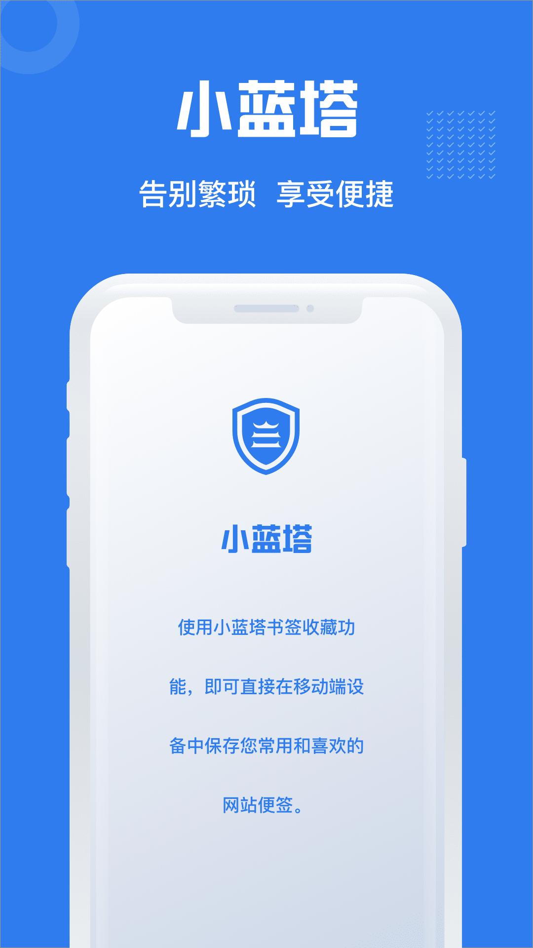 小蓝塔手机客户端1.0.5 安卓版 v6.1.4
