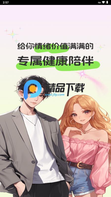 恋上健康app官方版 恋上健康app官方版