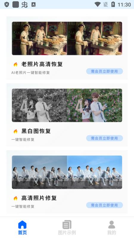 恢复老照片app手机版v1.0.0 最新版 v4.0.1