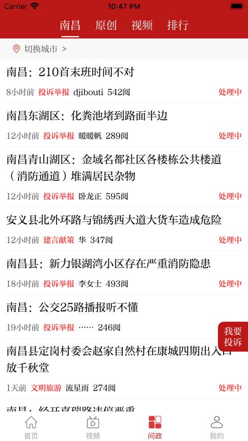 抚州头条新闻软件v3.0.0 安卓最新版 v5.0.4