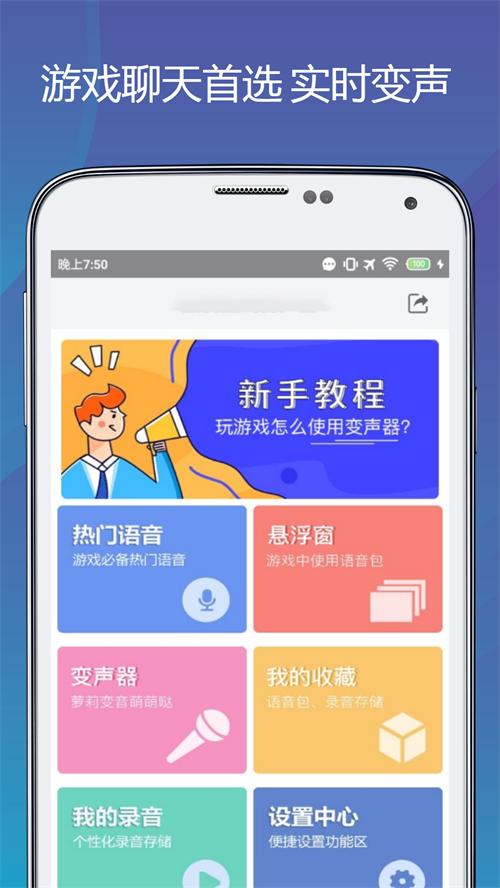 变声语音包专家app手机官方版1.0.7最新版 v3.3.3