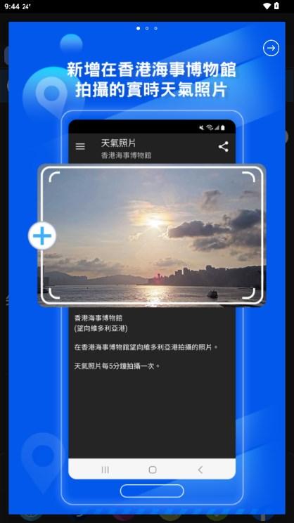 我的天文台最新版下载 我的天文台最新版下载
