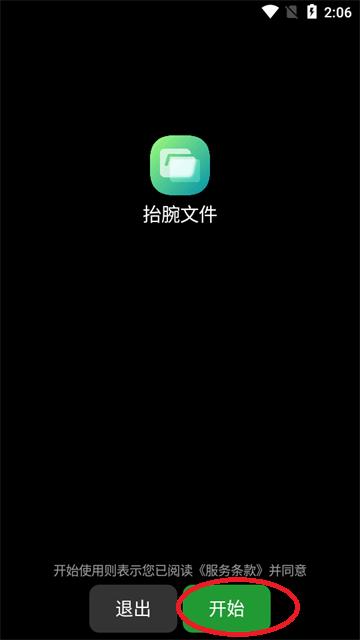抬腕文件管理器