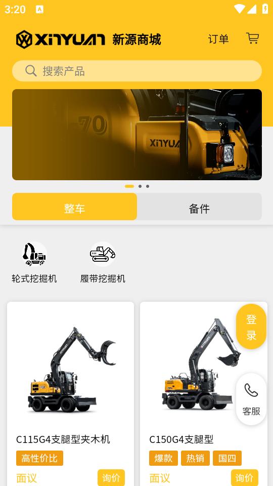 新源智联app1.0.14 最新版 v4.4.2