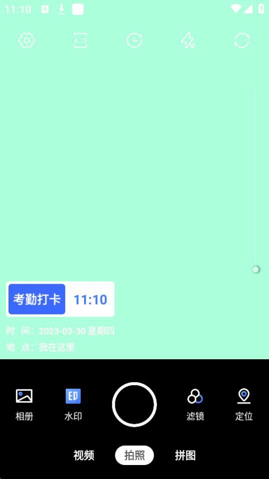 薄荷水印相机app官方安卓版1.0.0最新版 v3.5.2