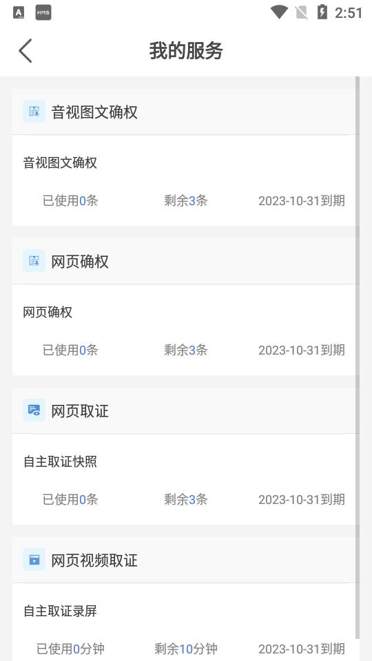 国力公证官方app安卓版v1.1.1最新版 v5.1.2