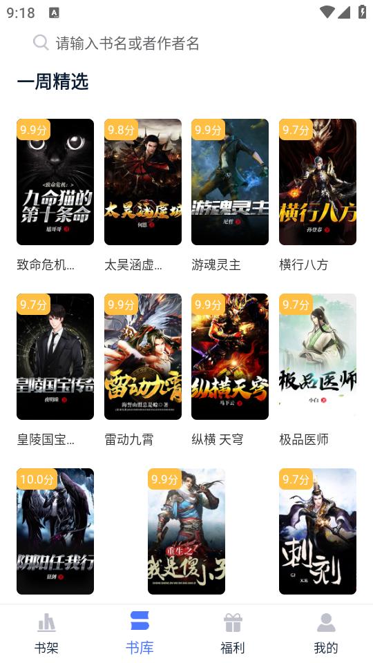 灵梦小说app1.1.6 安卓版 v4.2.1