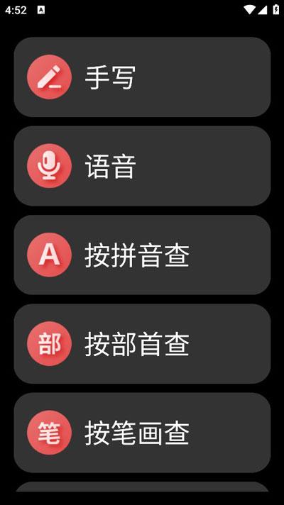 新华字典手表版v2.3.0 最新版 v4.4.3