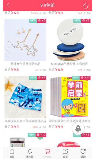 独家优惠券 v6.5.3