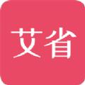 艾省优惠券