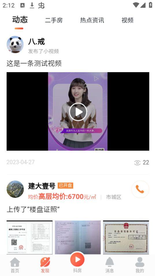 滨州楼市app官方版1.0.1最新版 v6.3.4