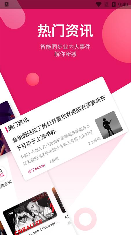趣舞蹈安卓版v1.5.8官方版 v6.3.3