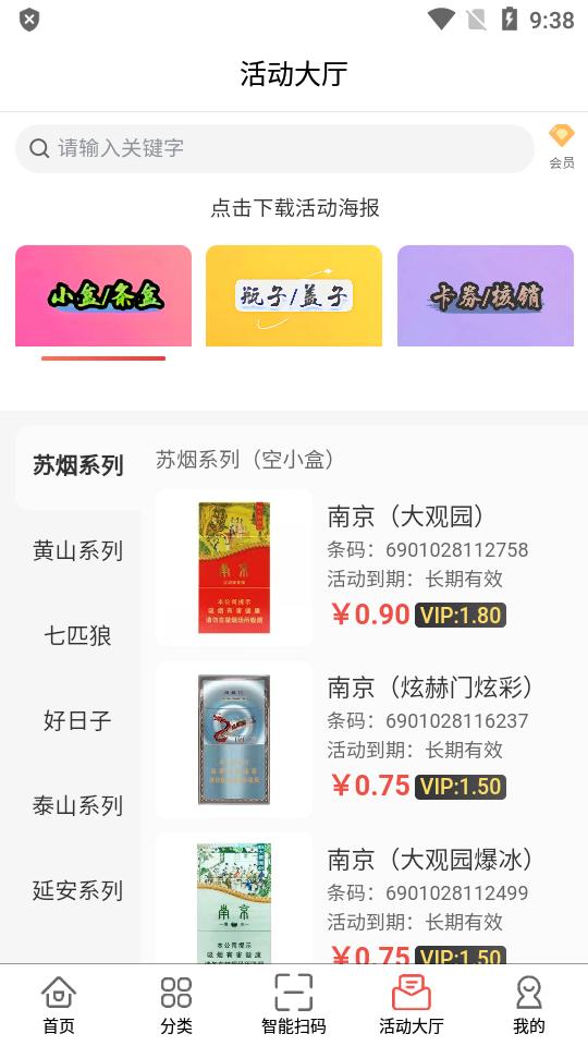 趣集盒回收烟盒app官方最新版v2.2.8安卓手机版 v5.1.3