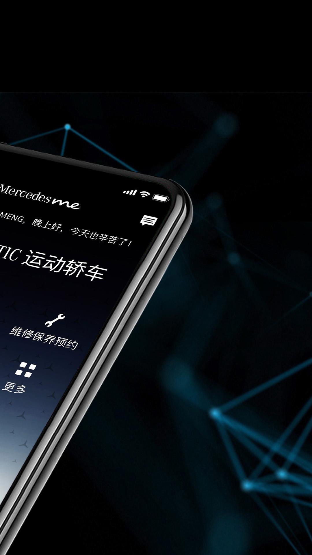 梅赛德斯奔驰应用程序1.2.6 官方版 v4.0.1