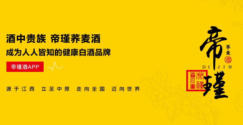 帝瑾酒官方app