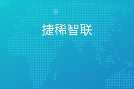捷稀智联app安卓版 捷稀智联app安卓版