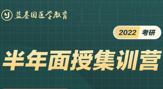 医学考研蓝基因官方版
