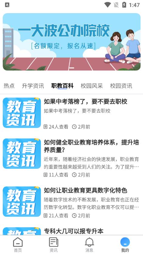 优择校app手机版