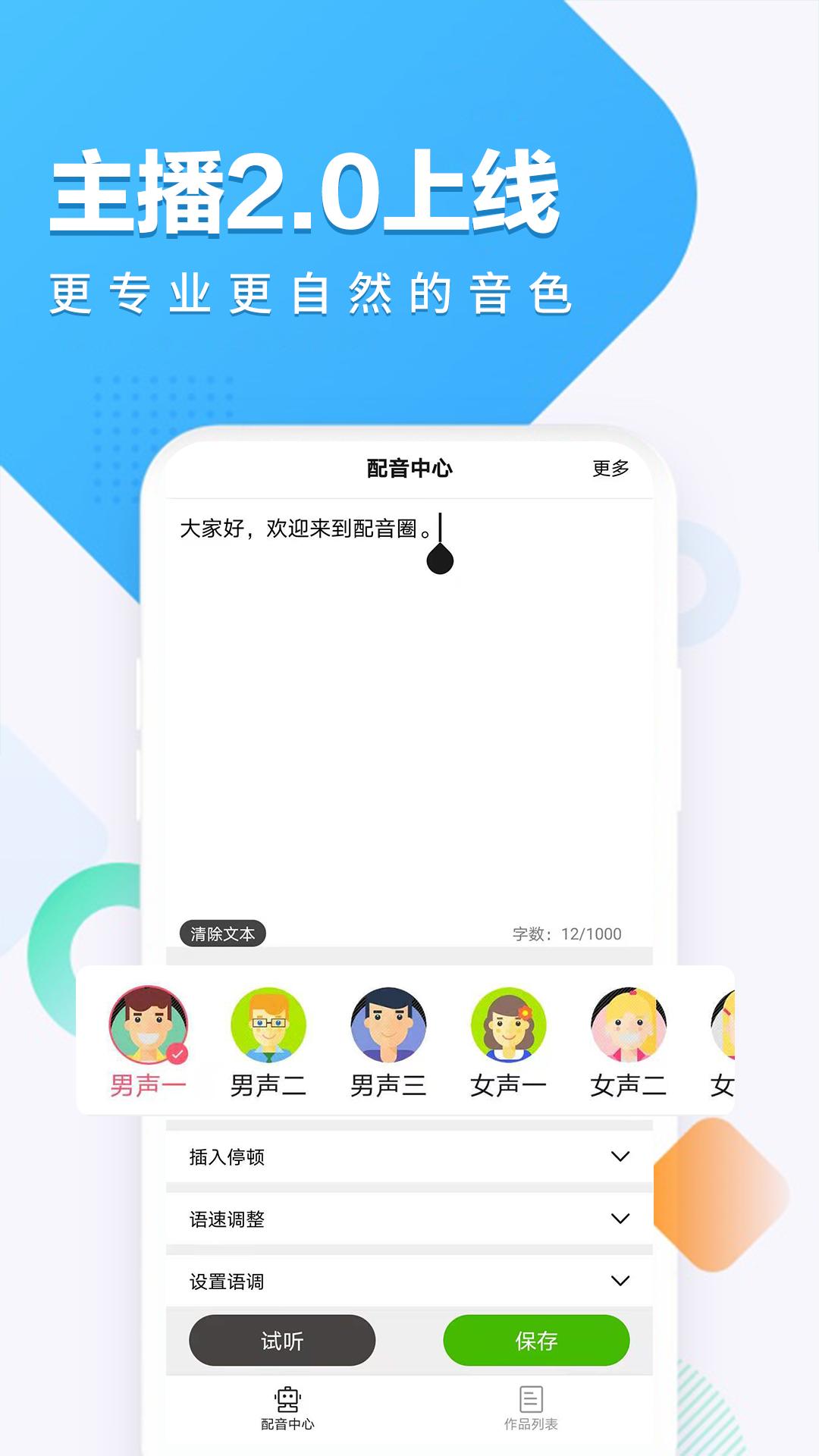 配音圈手机客户端1.1.6 安卓最新版 v4.2.4