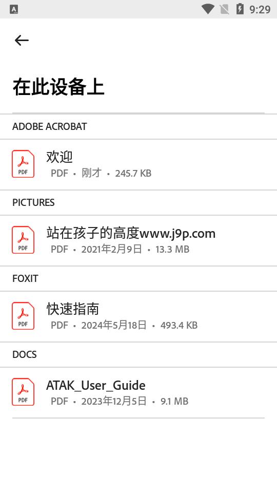 Adobe Acrobat Reader阅读器v25.8.0.40054.Beta最新手机版 v3.5.1