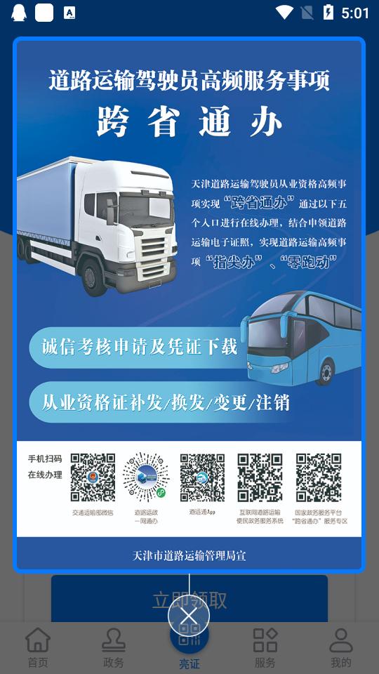 天津道路运输电子证照app1.5.3 官方版 v6.2.2
