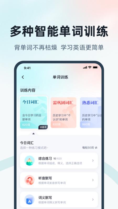单词通速记app2.0.9安卓版 v3.4.2