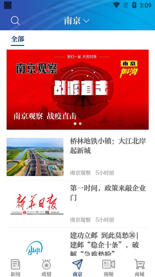 交汇点新闻客户端10.3.2 官方版 v4.3.4
